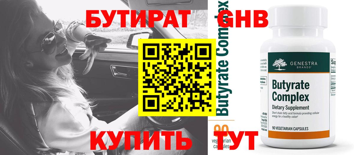 БУТИРАТ бутик  БУТИРАТ  Чистополь  Вход с VPN 