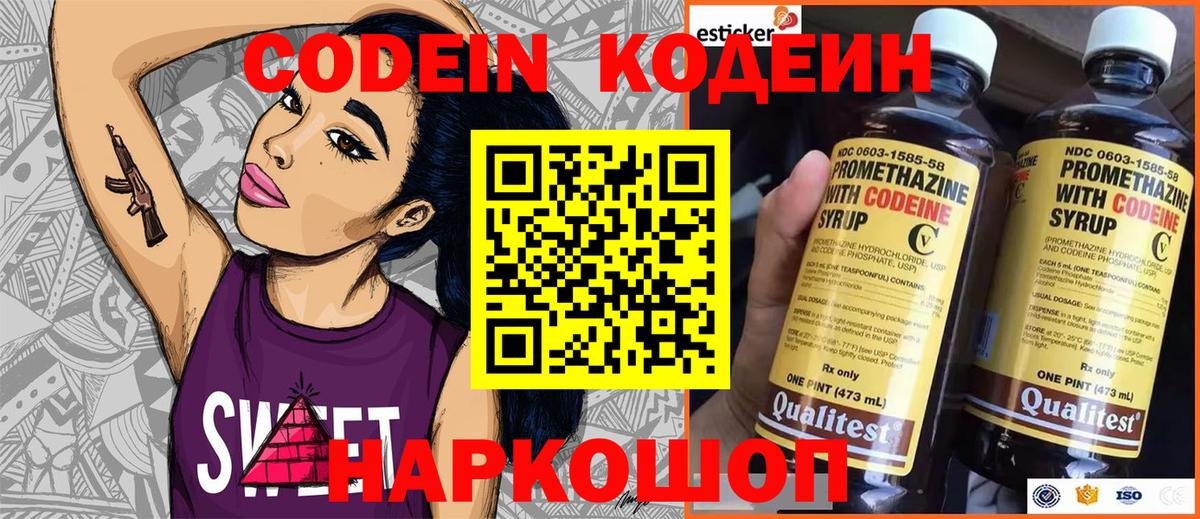 Кодеин напиток Lean (лин)  Вход с VPN  Кодеин напиток Lean (лин)  Чистополь 