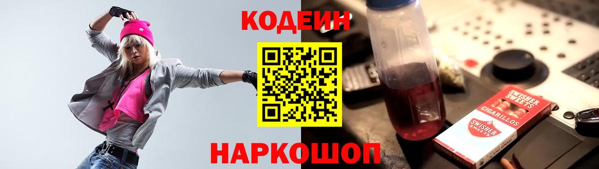 Кодеиновый сироп Lean Purple Drank Чистополь