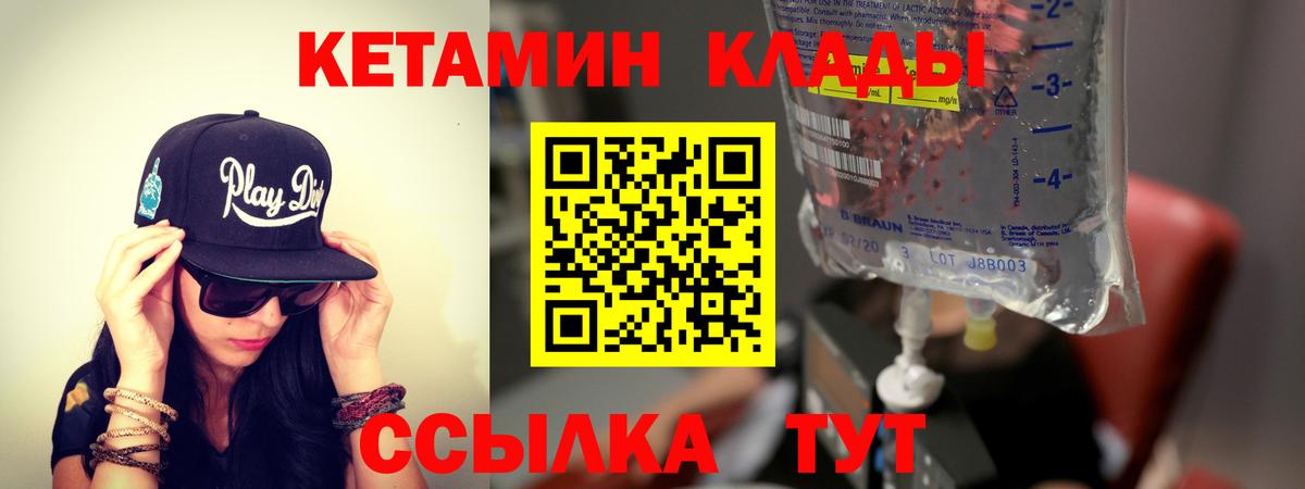 Кетамин ketamine Чистополь