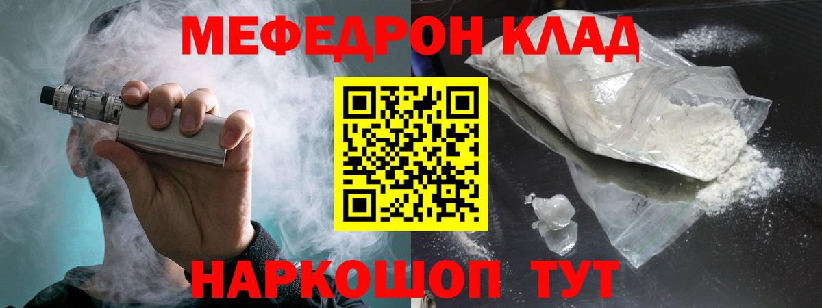 МЕФ  МЕФ mephedrone  Вход с VPN  Мефедрон  МЕФ VHQ  Чистополь 