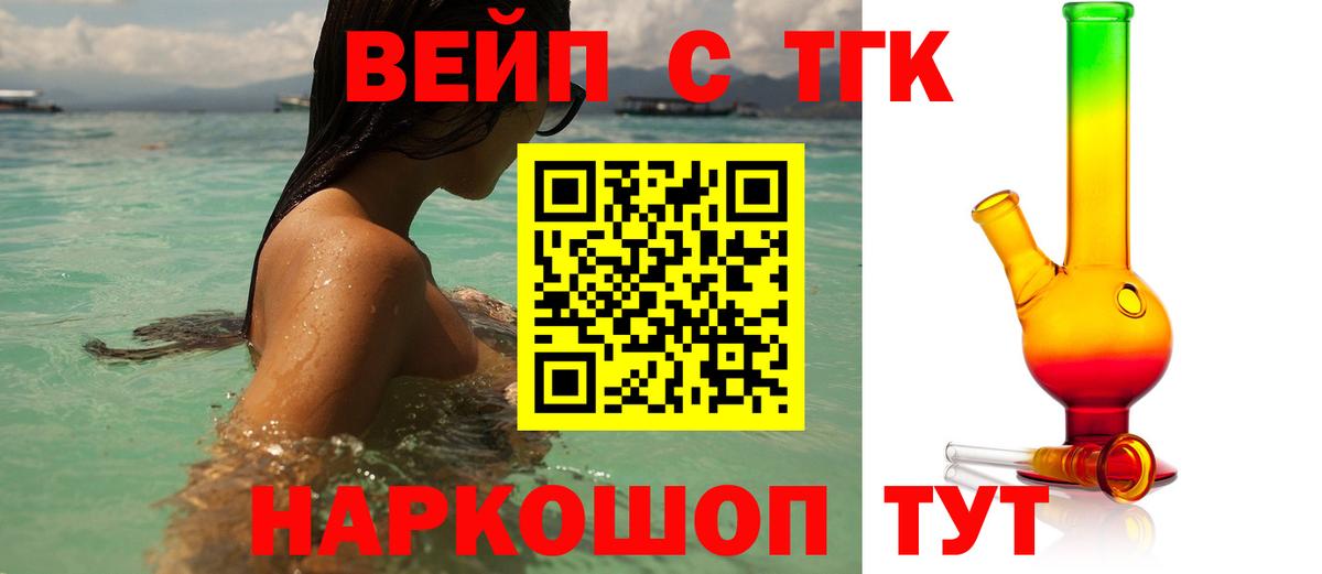 Чистополь  ТГК вейп  купить закладку  Вход с VPN 